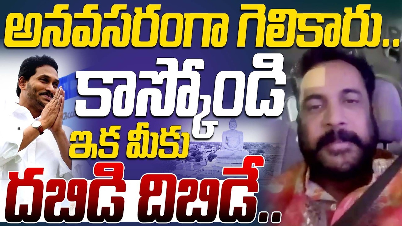 అనవసరంగా గెలికారు..కాస్కోండి ఇక మీకు దబిడి దిబిడే. | Actor Shivaji Warning To YS Jagan & Paytm Batch