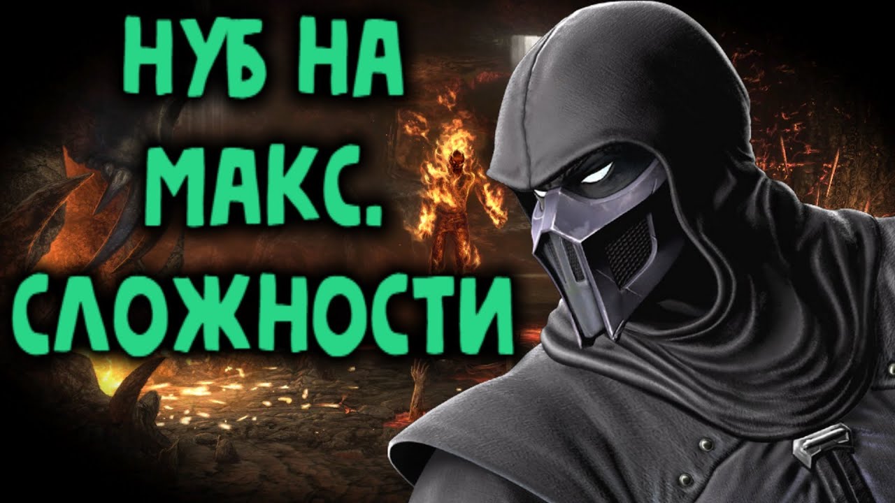 MK 9 Нуб Сайбот на максимальной сложности - Mortal Kombat 9 Noob Saibot Expert Difficulty