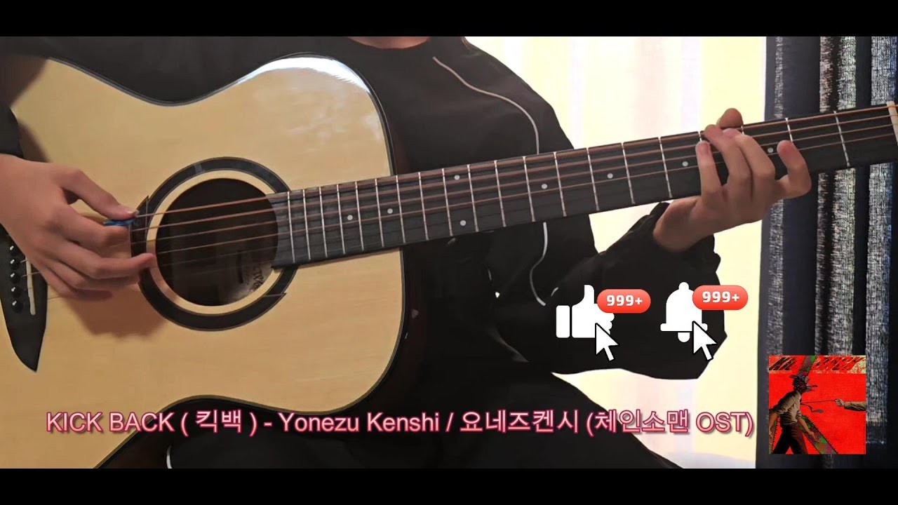 KICK BACK ( 킥백 ) - Yonezu Kenshi / 요네즈켄시 (체인소맨 OST)