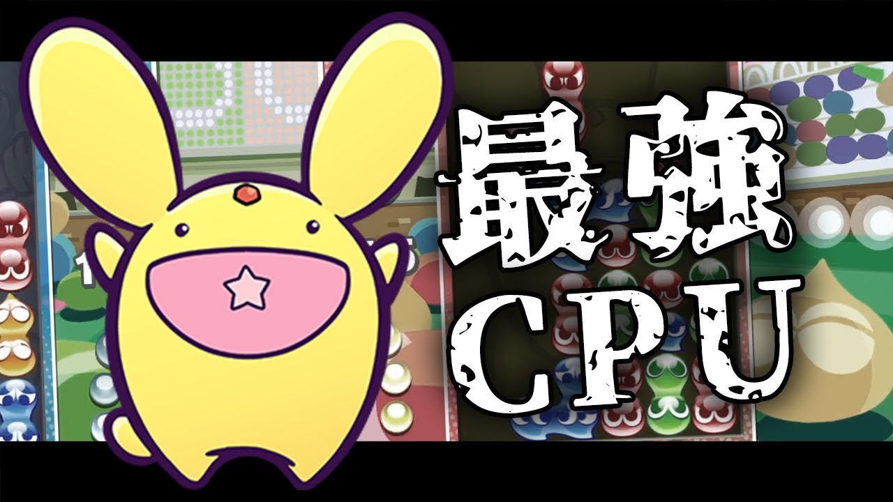 最強CPU