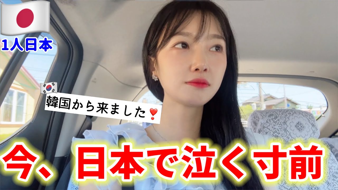 【泣く寸前】今、日本の静岡にいますが..初日から衝撃すぎて眠れない...(Ep.1)