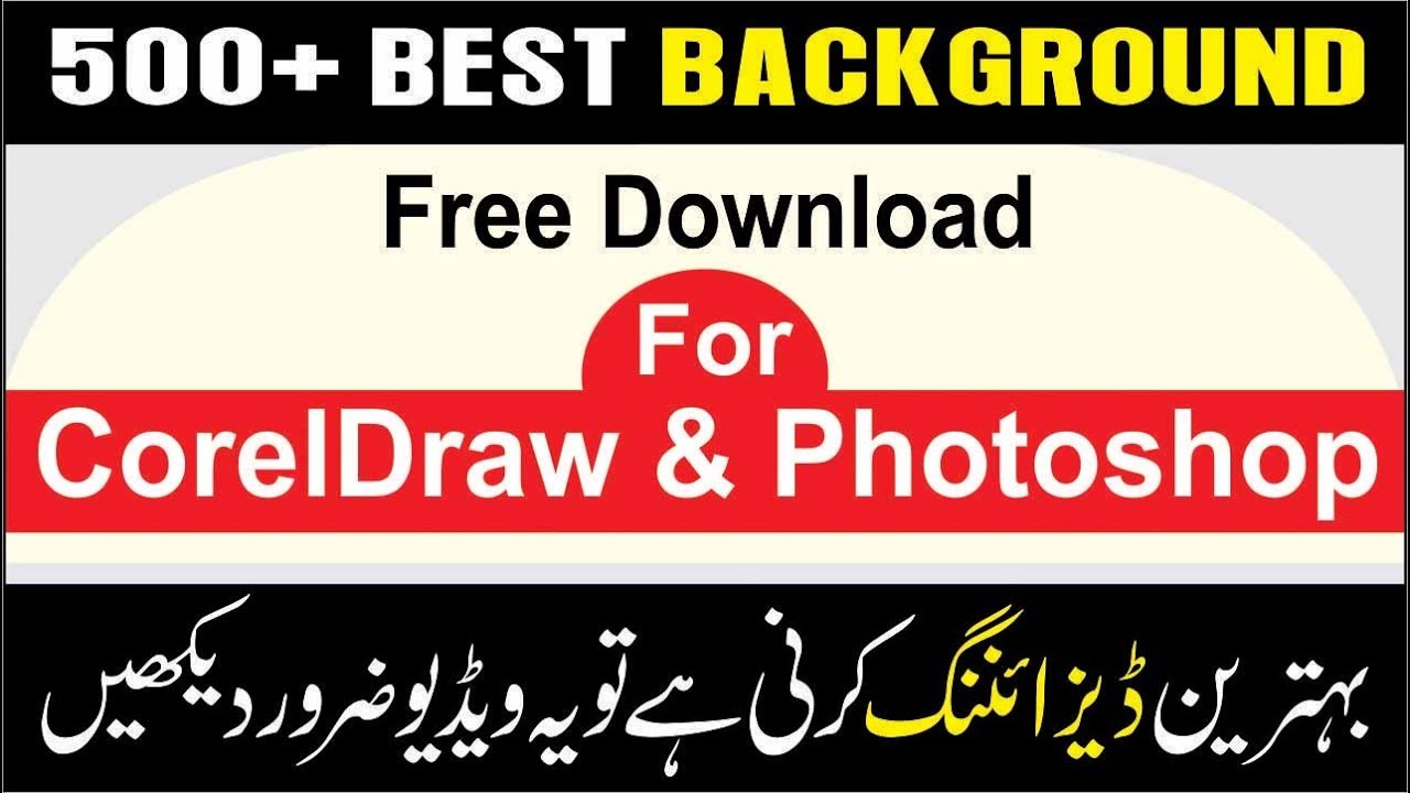 how to download best background for coreldraw and photoshop