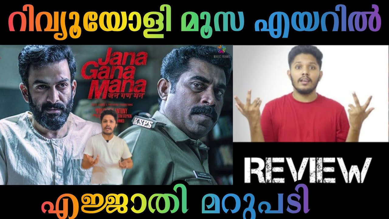 കിട്ടിയോ!.. ഇല്ല ചോദിച്ചു  വാങ്ങിച്ചു 😄| PRITHVIRAJ  INTERVIEW TROLL | JANGO SPACE ANCHOR TROLL