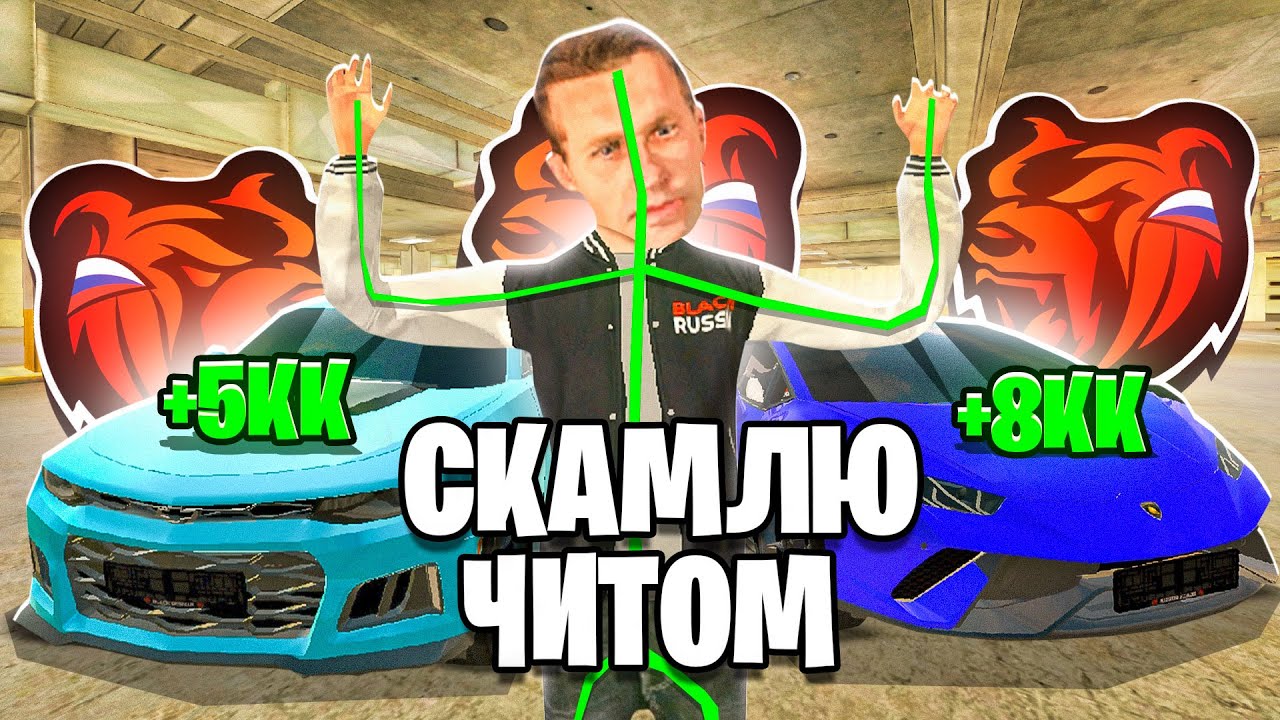 СКАМЛЮ АВТОРЫНОК на БЛЕК РАША! ОКУПИЛСЯ ЧИТ ГИДРАВЛИКА на Б/У РЫНКЕ BLACK RUSSIA!