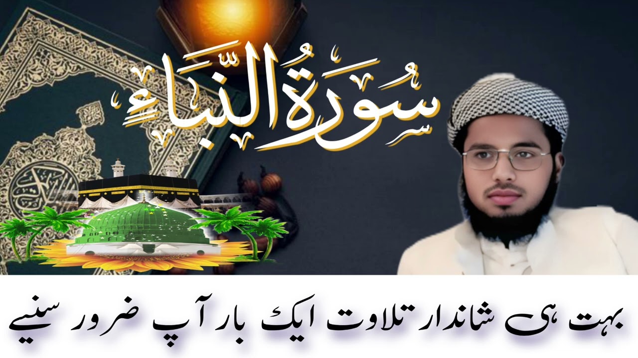 بہت ہی شاندار تلاوت ایک بار آپ ضرور سنیے حافظ محمد سعادتی کیرانوی 👳🥰🥰🕌