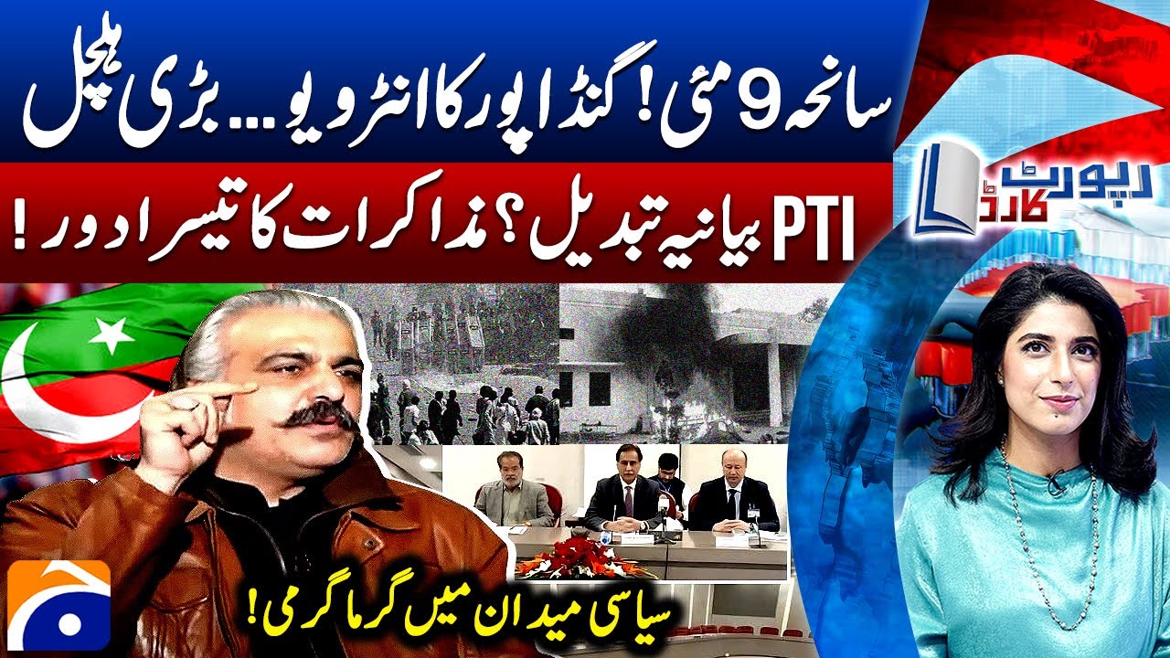 May 9th Tragedy - Ali Amin Gandapur - Third Round of Negotiations - Report Card - Geo News