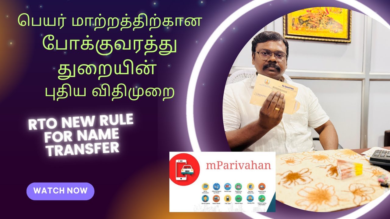 Know Your RTO Vehicle Name transfer Status PART 1