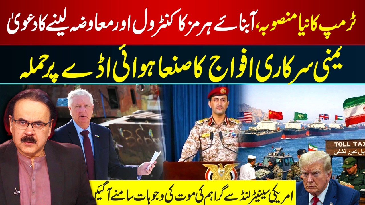 Trump New Hormuz Plan? Claim Sparks Global Debate I Yemeni Forces Strike Sanaa Airport?  I GNN