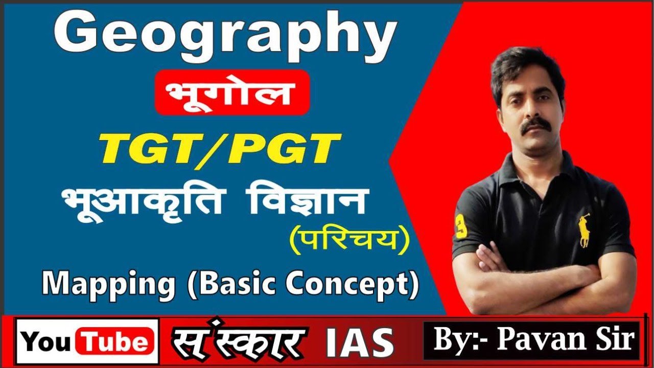 Geography || भूआकृति विज्ञान (परिचय) // Mapping (Basic Concept) || By:- Pavan Rai Sir