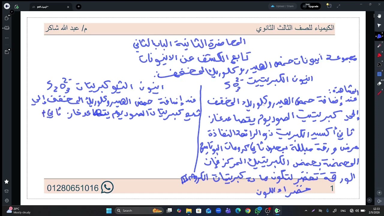 2  تابع الكشف عن الانيونات الباب الثاني التحليل الكيميائي للصف الثالث الثانوي و معادلة كلية الهندسة