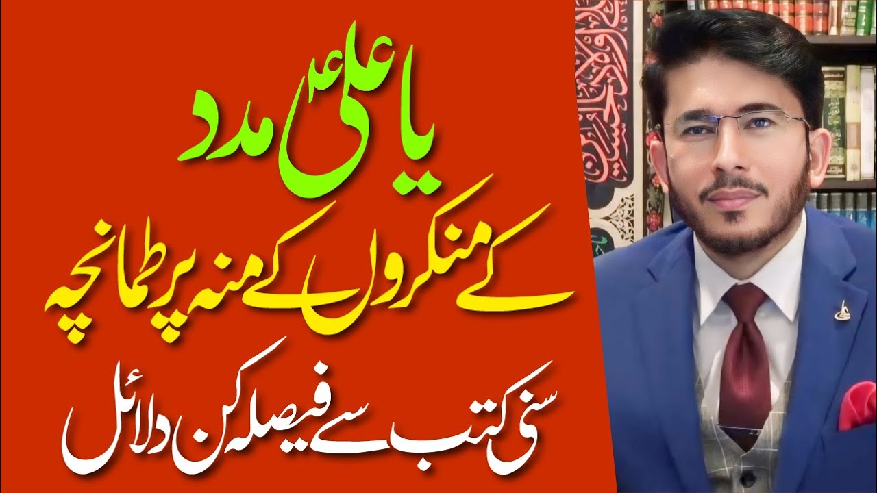 Ya Ali Madad Kehna Shirq Hai ? | Ghair Allah Se Madad | Hassan Allahyari Urdu