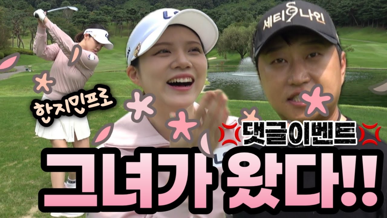2년만에 필드에서 만났다 #한지민프로#챌린저골프