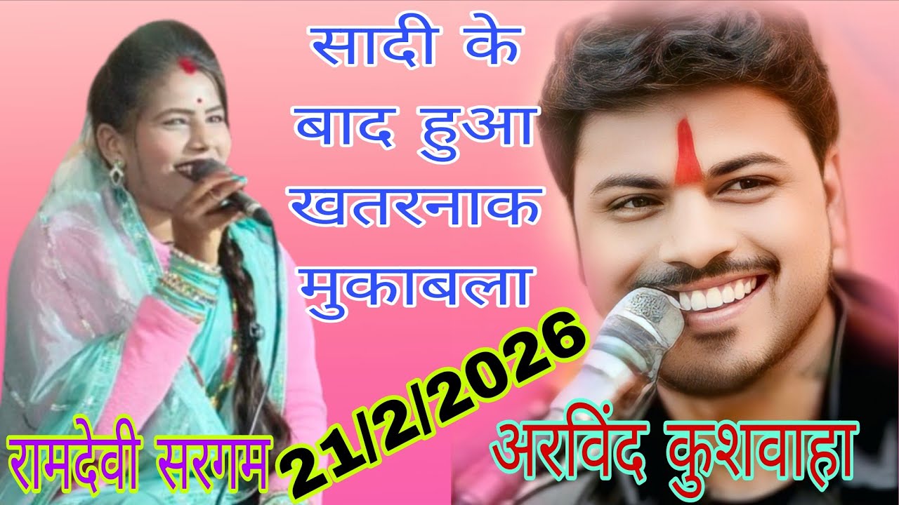डार गुइयां हो डराव गुइयाँ गर्रा पे डोरी डार गुइयां गायक अरविंद कुशवाहा रामदेवी सरगम दस्टोन सौहर गीत 