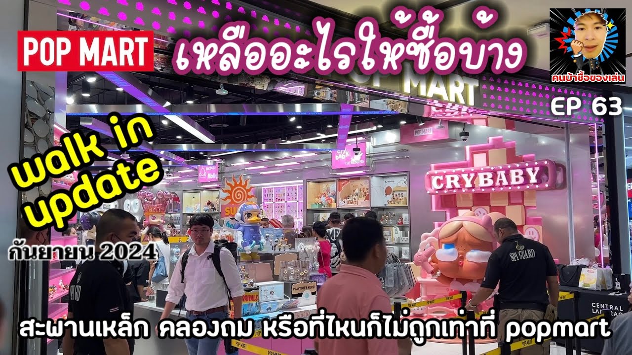POPMART walk in เซ็นทรัลลาดพร้าว จะมีอะไรเหลือให้ซื้อบ้าง ไปดูกันเลย !!! new update