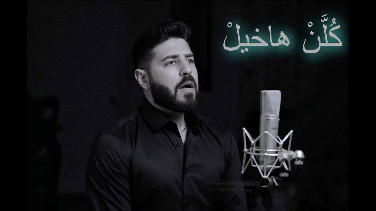 كلن هاخيل - وائل پيدرو