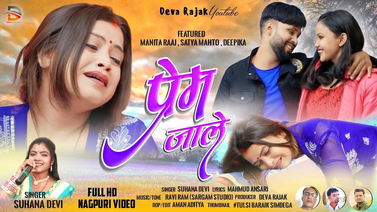 प्रेम जाले||सिंगर सुहाना देवी||new Nagpuri video 2023||prem jaale|| satya mahto manita raaj & dipeka