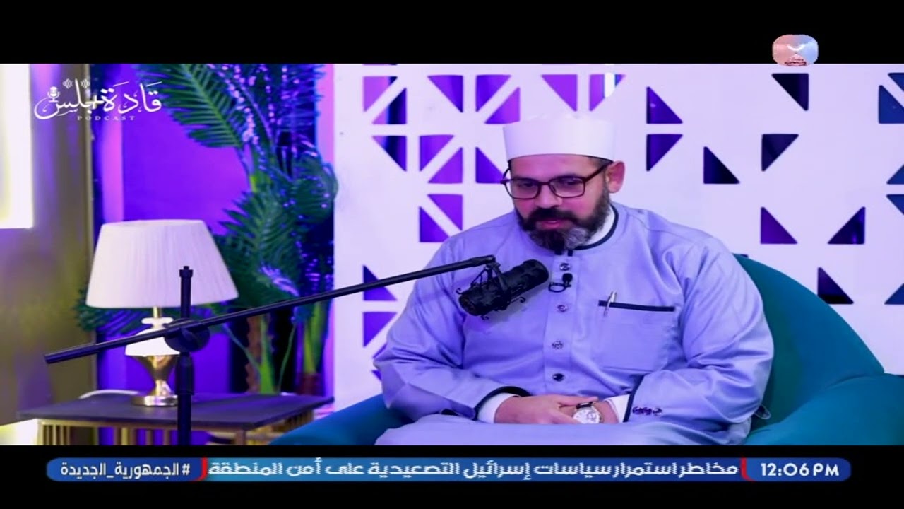 د. أحمد هاشم البطريق يتحدث عن الأهمية التاريخية لغزوة بدر في الدعوة الإسلامية