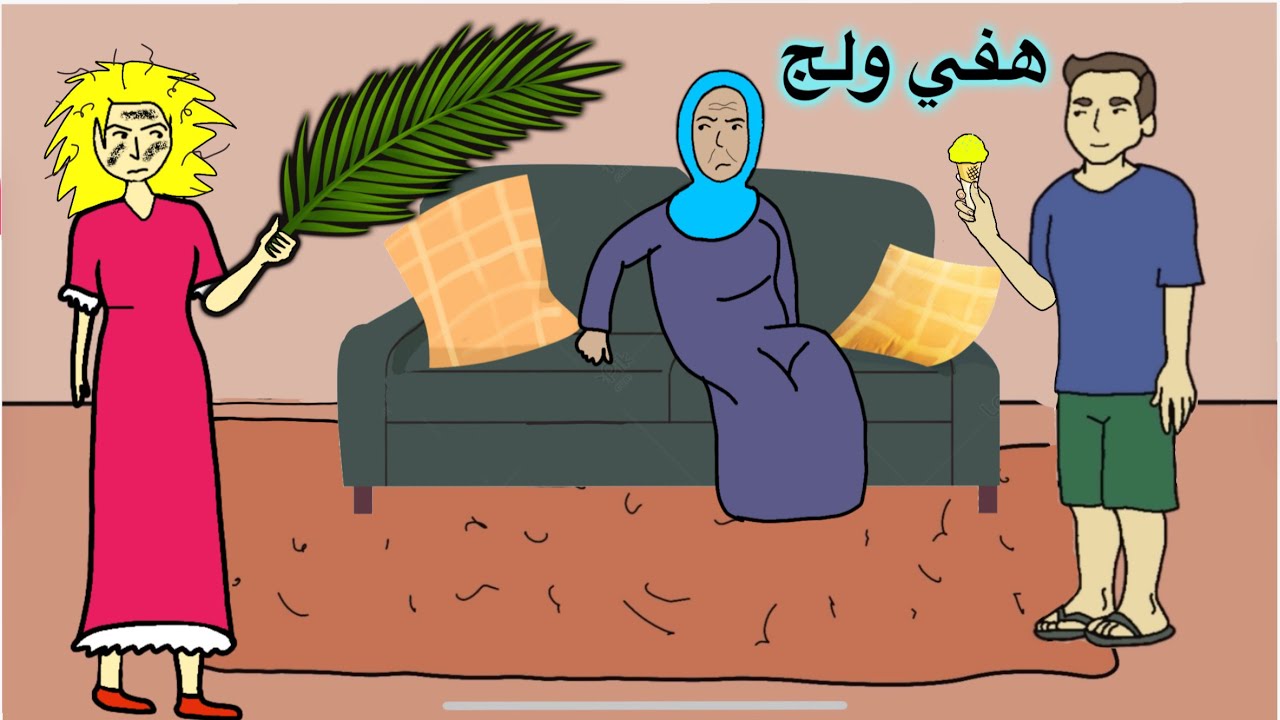 فوك ضيم وحر العراق العمة تتشرط على الجنة
