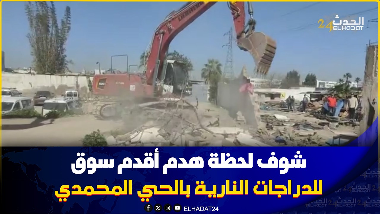 من كازا هدم اقدم سوق للدراجات الناريه بالحي المحمدي