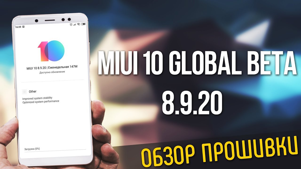 MIUI 10 GLOBAL BETA 8.9.20 - ОБЗОР ПРОШИВКИ (REDMI NOTE 5/REDMI 4X)
