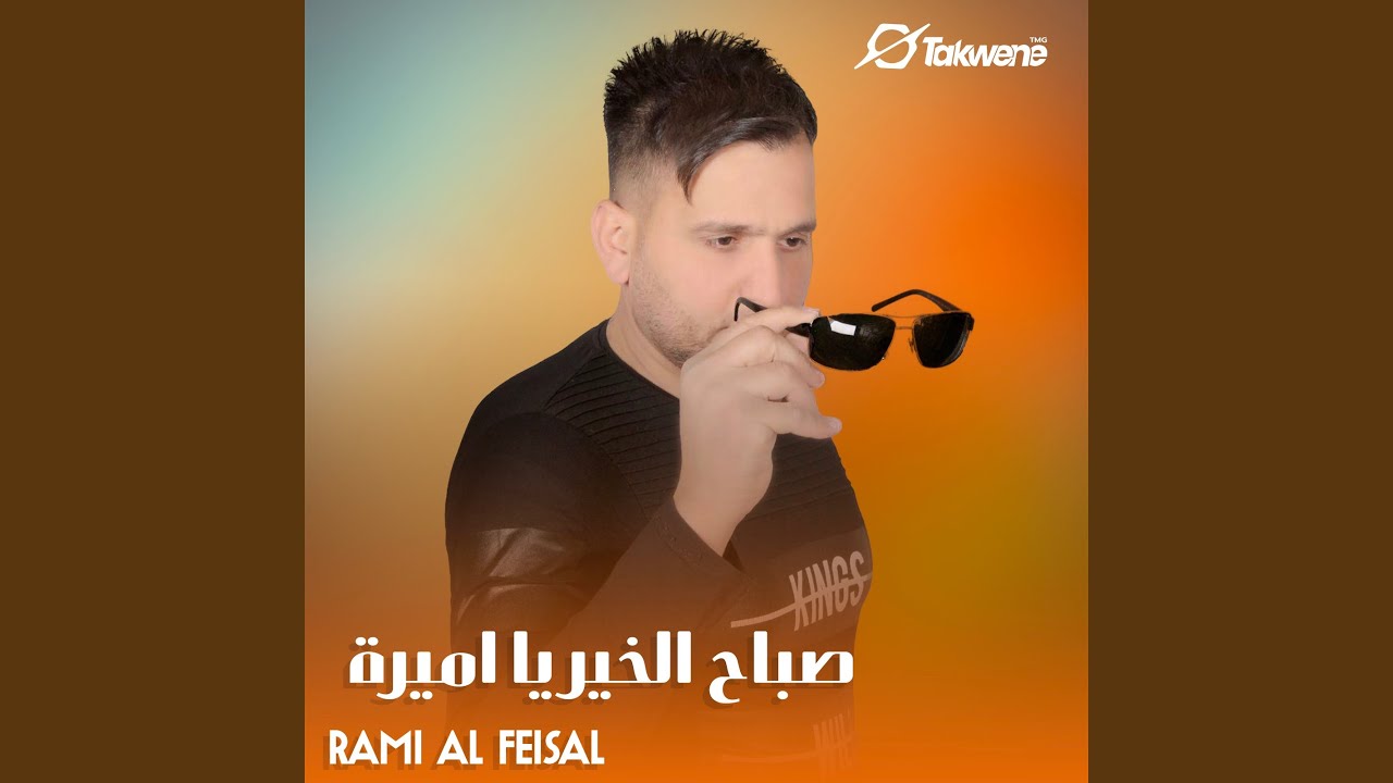 صباح الخير يا اميرة