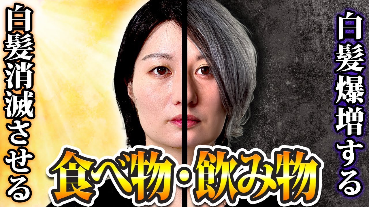白髪をなくしたい！せめて減らせる方法ってありますか？