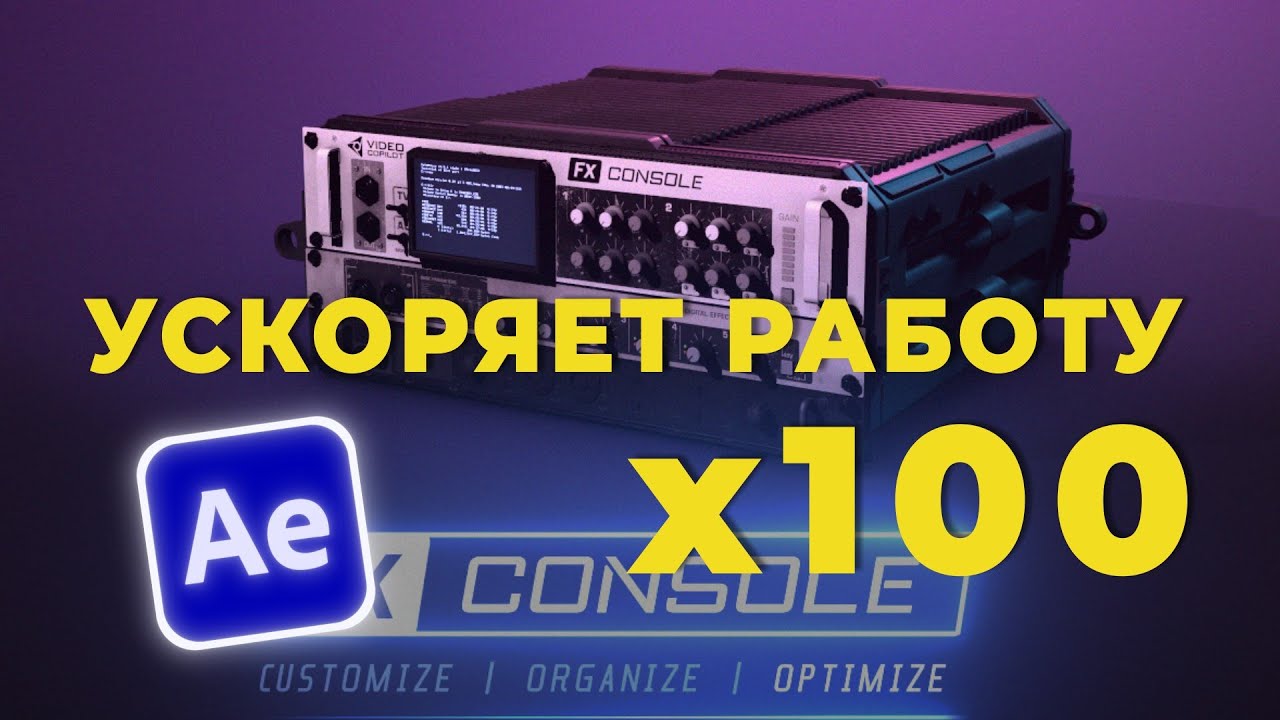 Лучший Плагин для After Effects - FX Console | Установка | Обзор