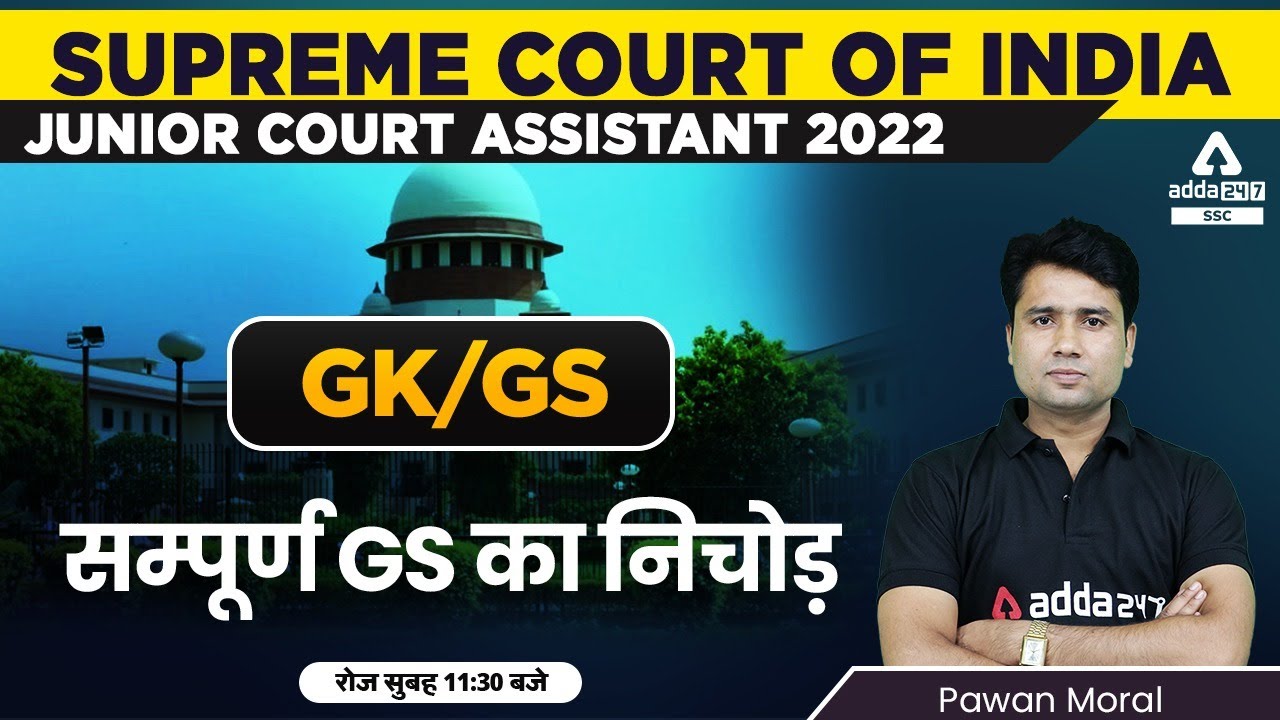 Supreme Court Junior Court Assistant | GK/GS by Pawan moral | Complete GK/GS