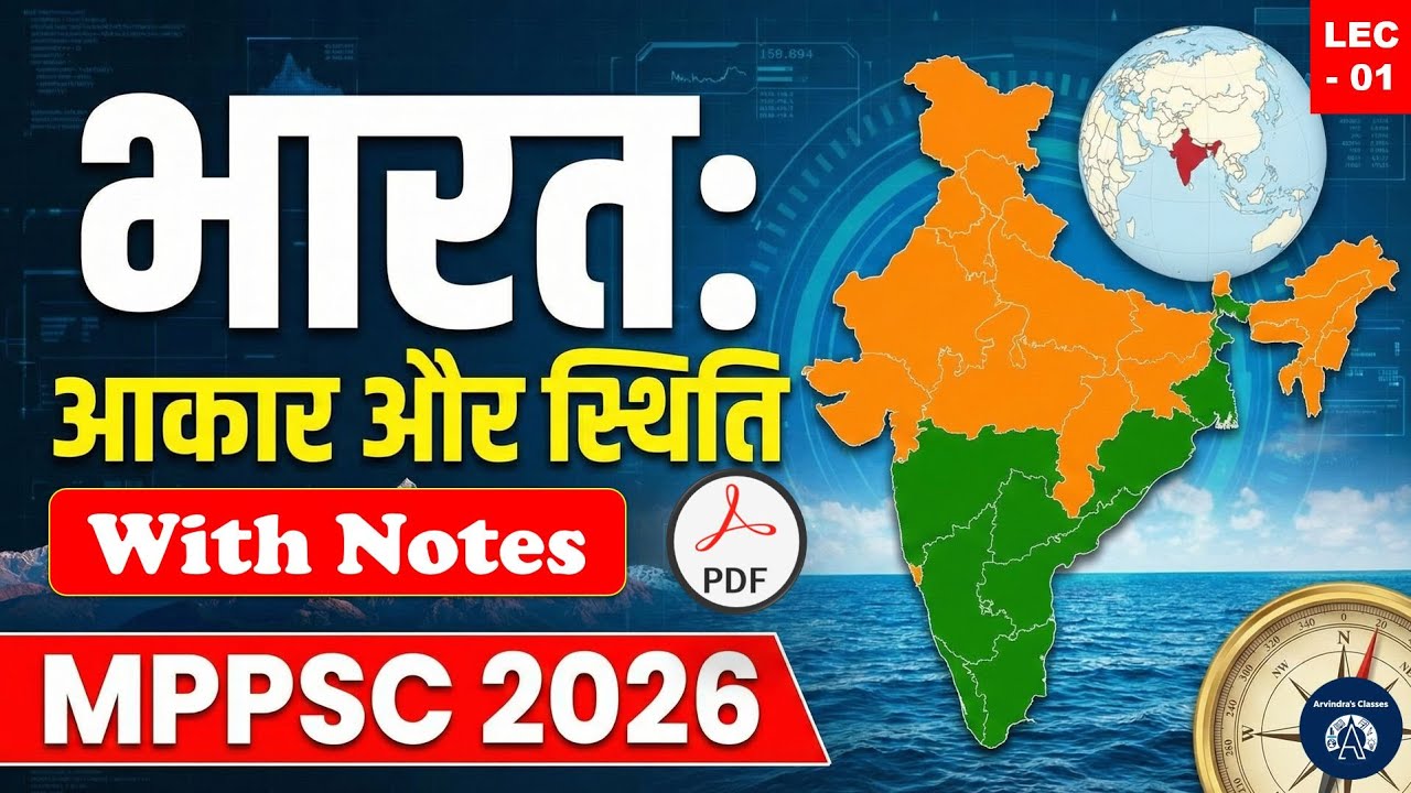 Indian Geography┃भारतीय भूगोल┃For MPPSC 2026 ┃Free Batch┃With Pdf Notes #mppsc2026 #indiangeography