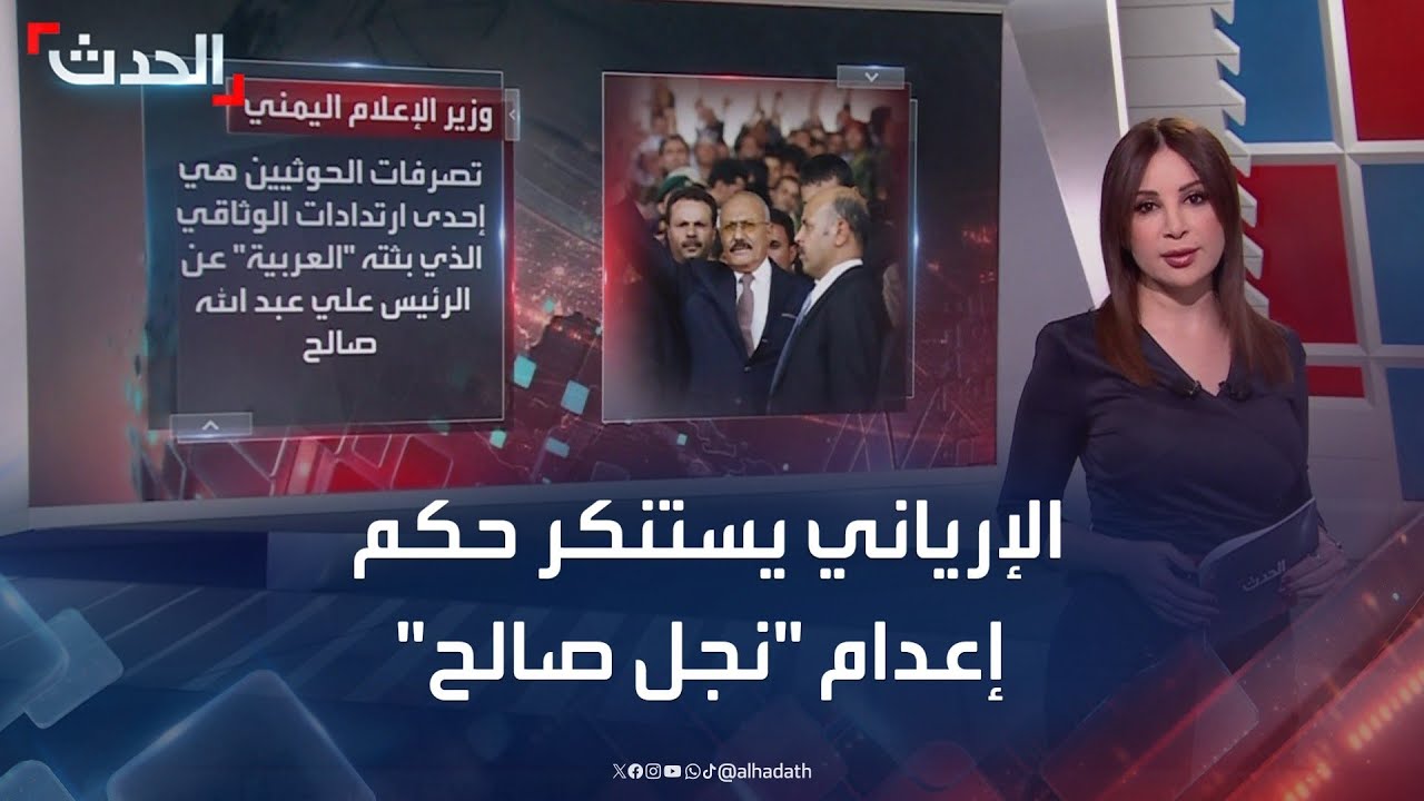 الإرياني: حكم الحوثي بإعدام 