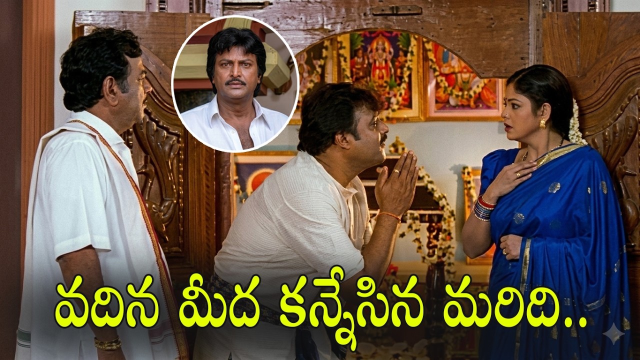 Mohan Babu Jayasudha Emotional Telugu Movie Scene | iDream Media