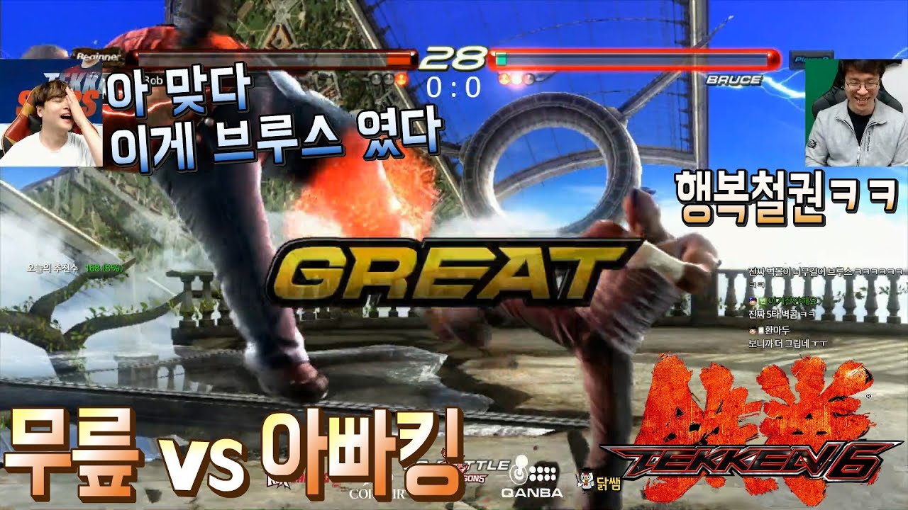 [무릎의철권TV] 무릎&아빠킹 추억의 철권6BR 달려봅니다! 텍크때를 생각하며 20200527