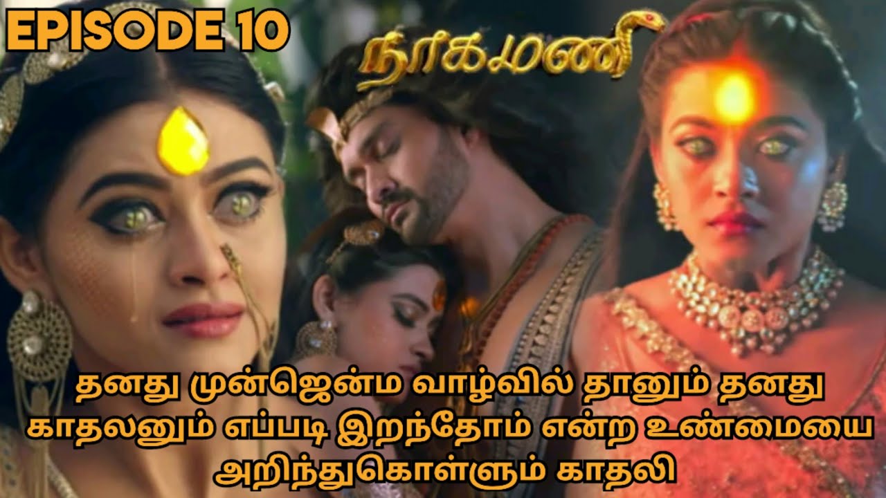 முன்ஜென்ம வாழ்வில் தானும் தனது காதலனும் இறந்தது எப்படி என்பதை அறியும் காதலி | அத்தியாயம் 10
