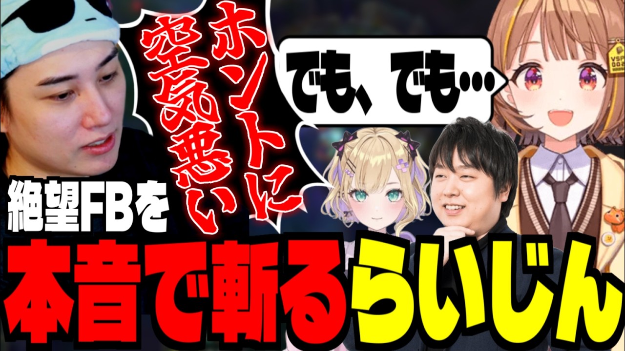 【Showdownスクリム】平行線のFBに超高火力の本音を漏らすらいじん【らいじん/切り抜き/ぶいすぽ/LoL】
