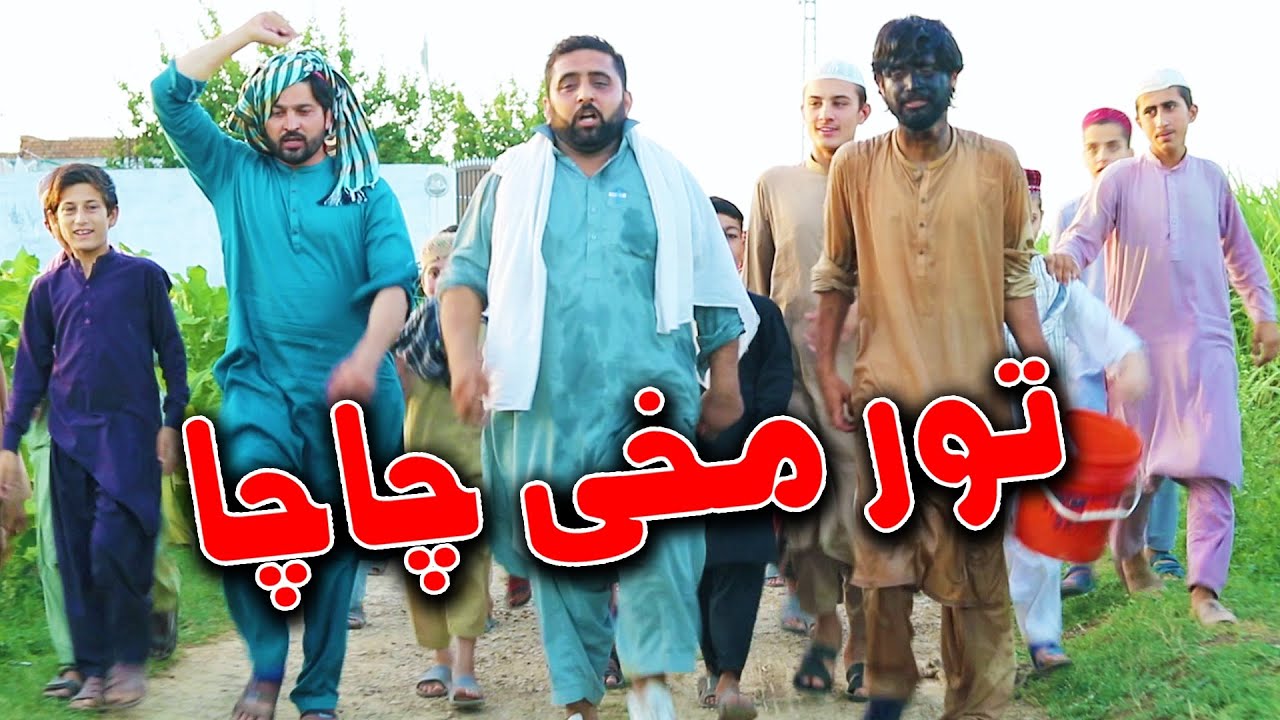 Tor Makhy Chacha  Video By PK Vines 2022 | PK TV