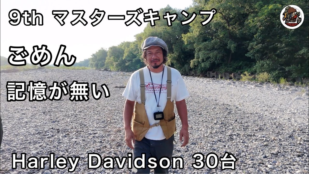 【Harley-Davidson  Panhead】 夜が来なかった【115】9th マスターズキャンプ