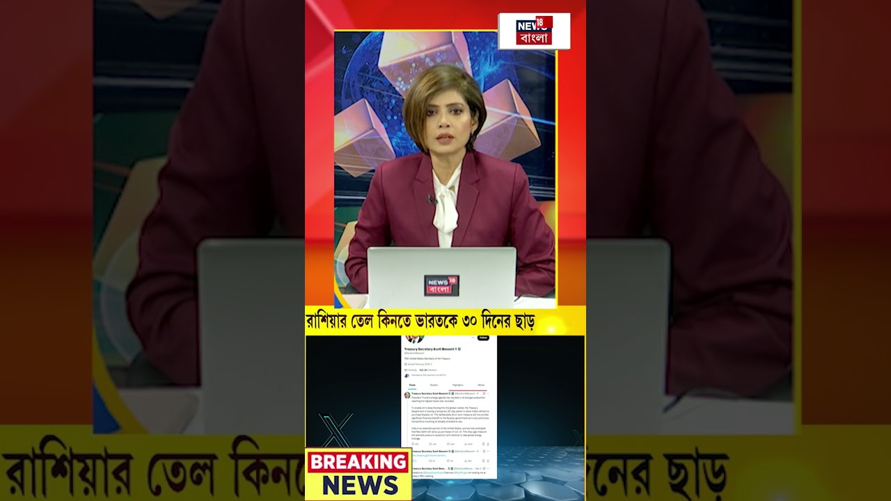 Russia থেকে জ্বালানি কেনার ক্ষেত্রে America-র ছাড়পত্র পেল India! #shorts