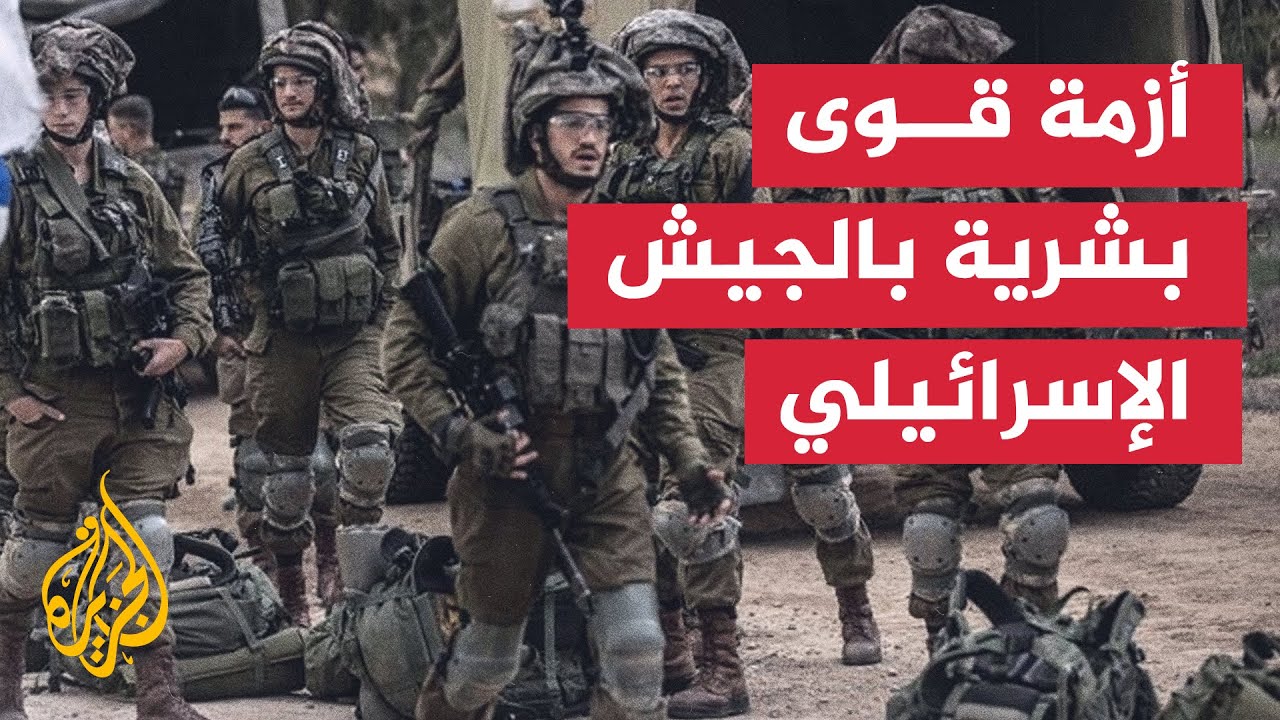 معهد دراسات الأمن القومي الإسرائيلي: الجيش بحاجة لعشرات آلاف الجنود في ظل القتال على جبهات متعددة