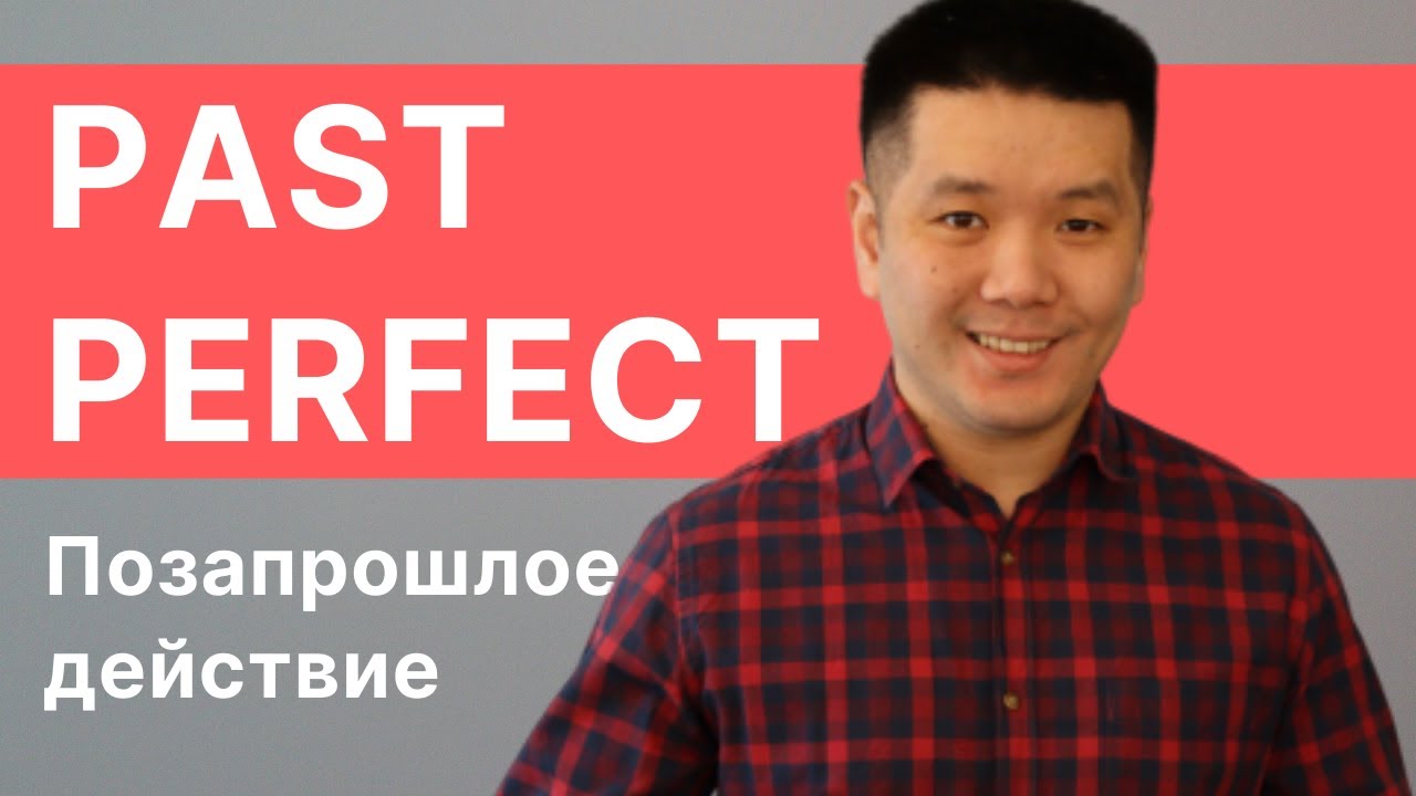 Past Perfect - 