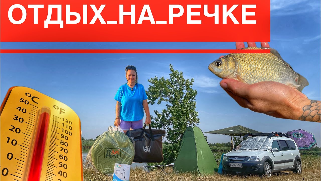 Рыбалка на Реке Калалы Ставропольский Край, Такой Жары Мы не Ожидали,Рыбалка с Женой
