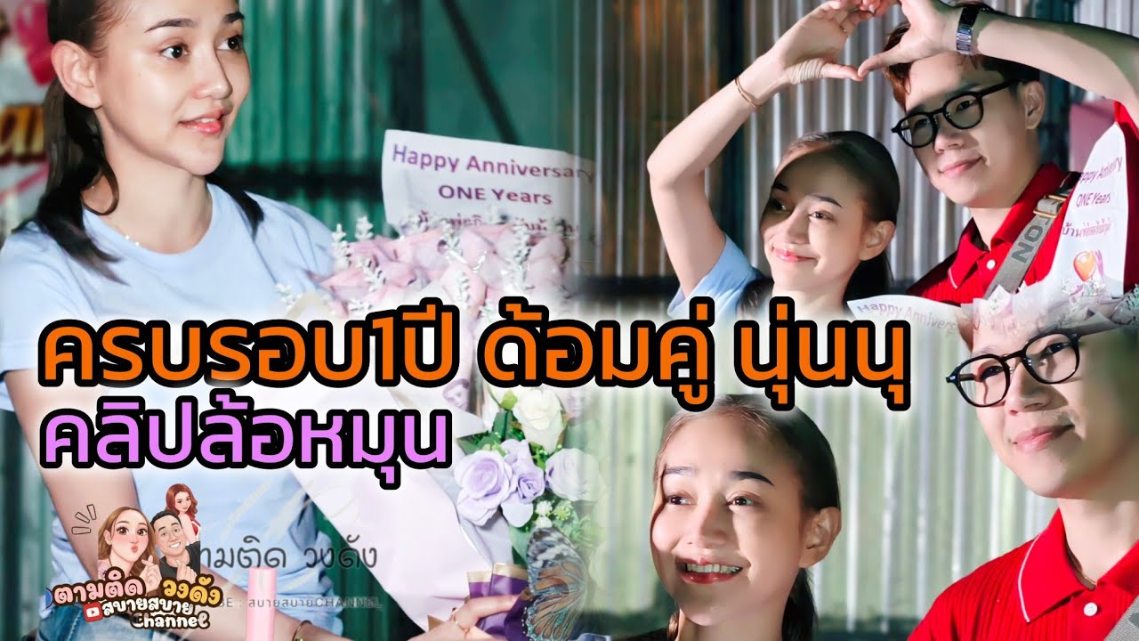 #ครบรอบ1ปีดอมคู่นุ่นนุ_บรรยากาศหลังจบการบรรเลง#วัดหัวรัง_กาญจนบุรี#นุ่นเนตรชนก #รุ่งฟ้ากฤษฎาบารมี 