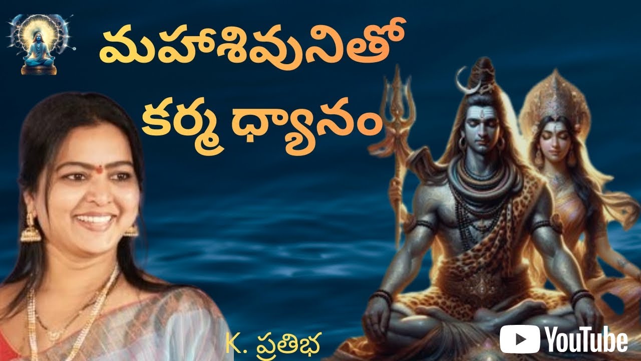మహాశివుని తో కర్మ ధ్యానం by k. Prathibha 