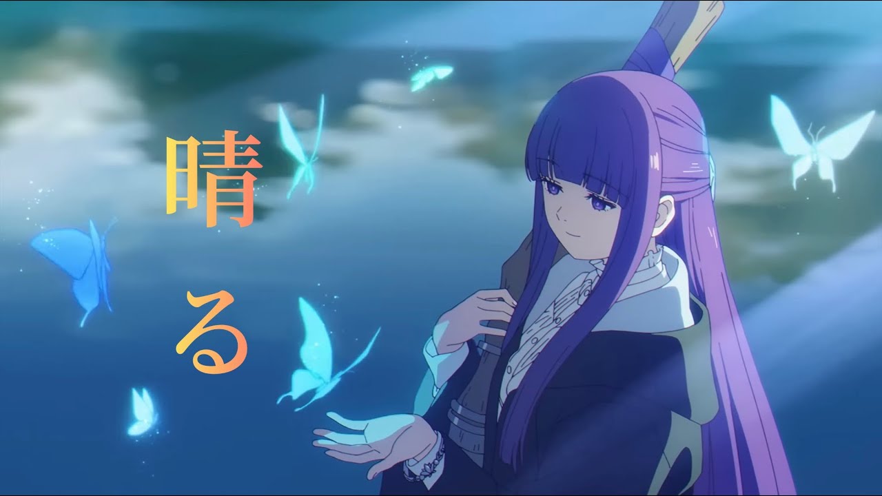 【MAD】【葬送のフリーレン】晴る（sunny）/ヨルシカ#葬送のフリーレン #アニメ #ヨルシカ #mad #晴る #anime