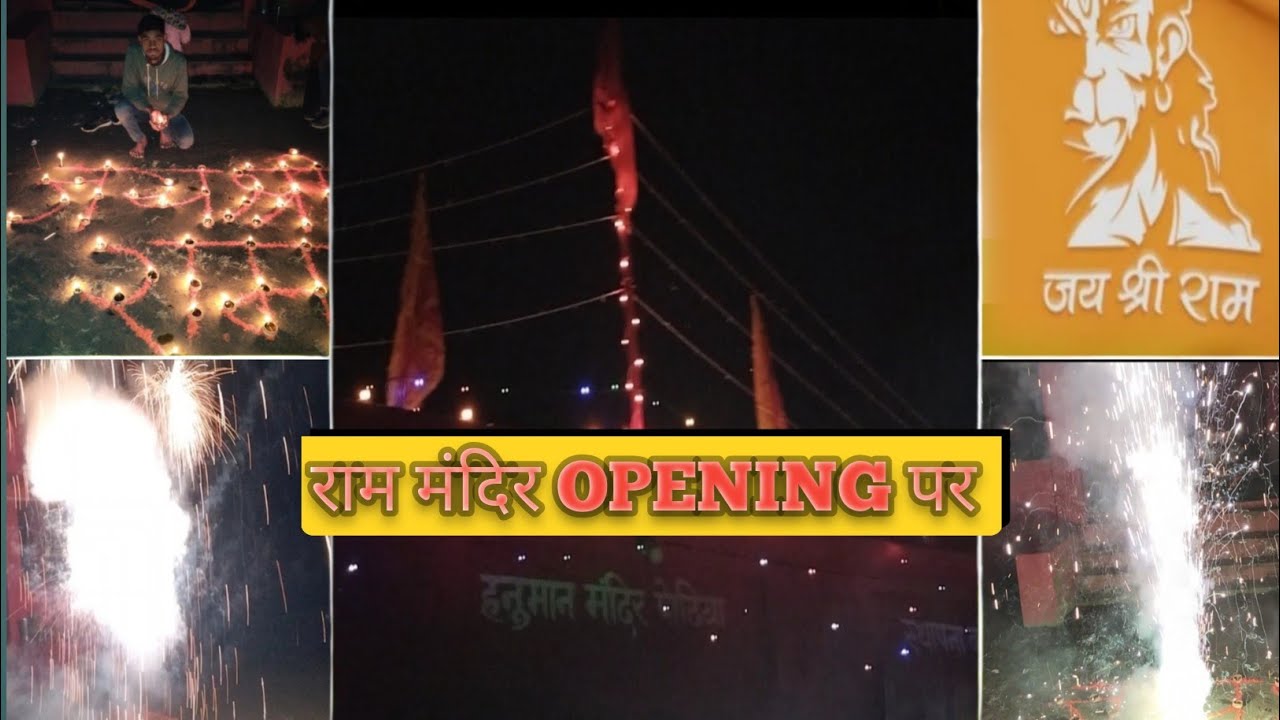 Gawon M Ayodhya Ram Mandir Nirman Par Jashn Manaye || जय श्री राम 🚩 || #ayodhya