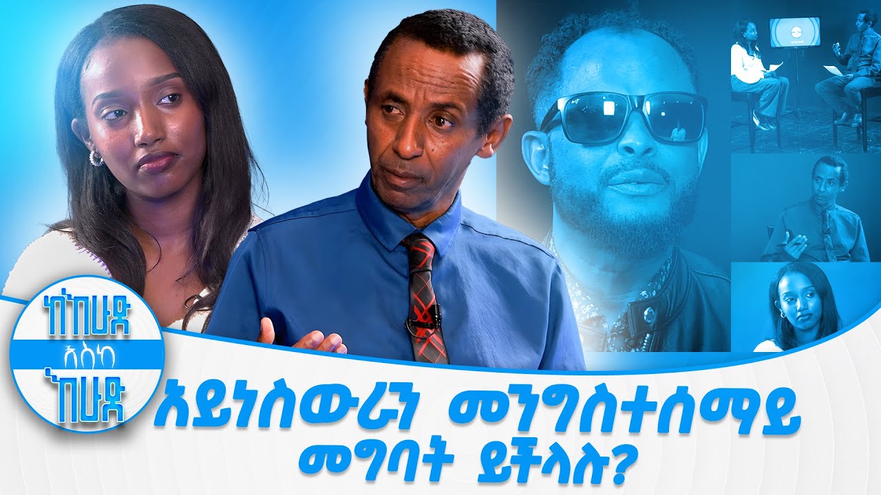 አይነስውራን መንግስተሰማይ መግባት ይችላሉ?