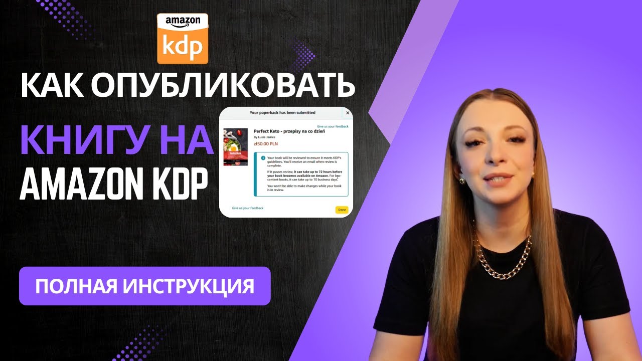 Как опубликовать книгу на Amazon KDP