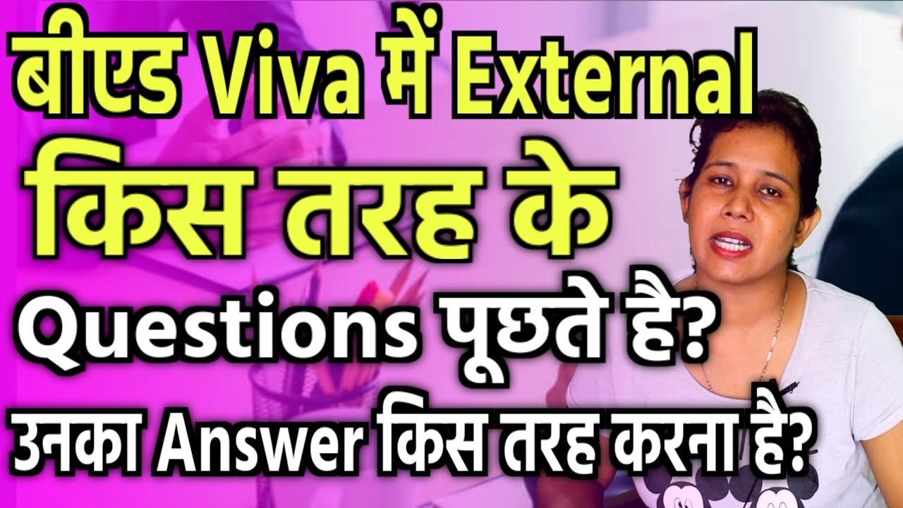 B.ed Viva में External कौन से Questions पूछते है,Answer कैसे दे?B.ed viva questions