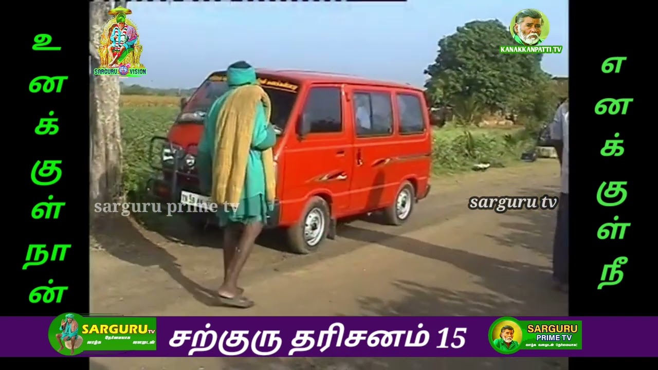 சற்குரு தரிசனம் 15