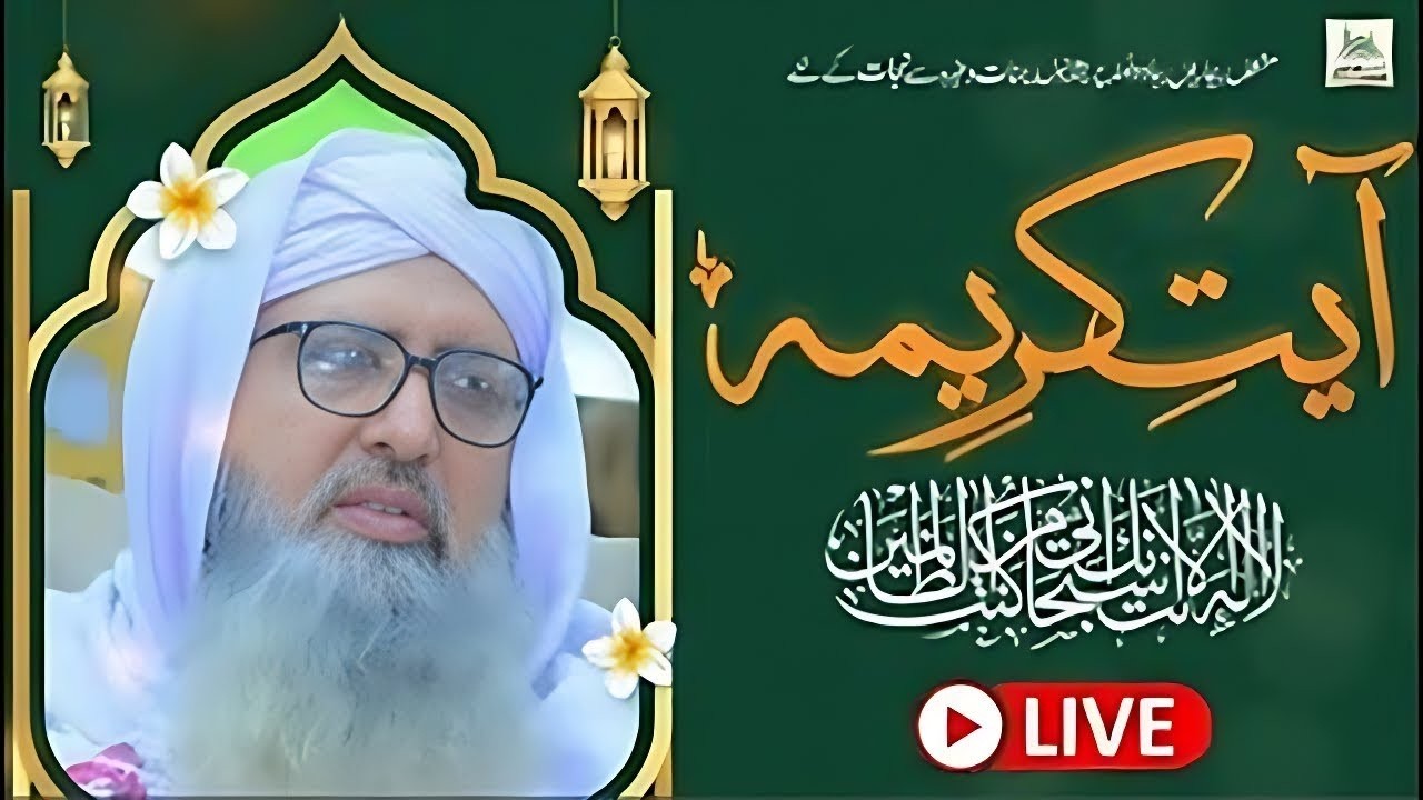 Mehfil Ayat-E-Karima | - By Athar Ali Hashmi | With Live Production -IdaraRushdohidayat |2026