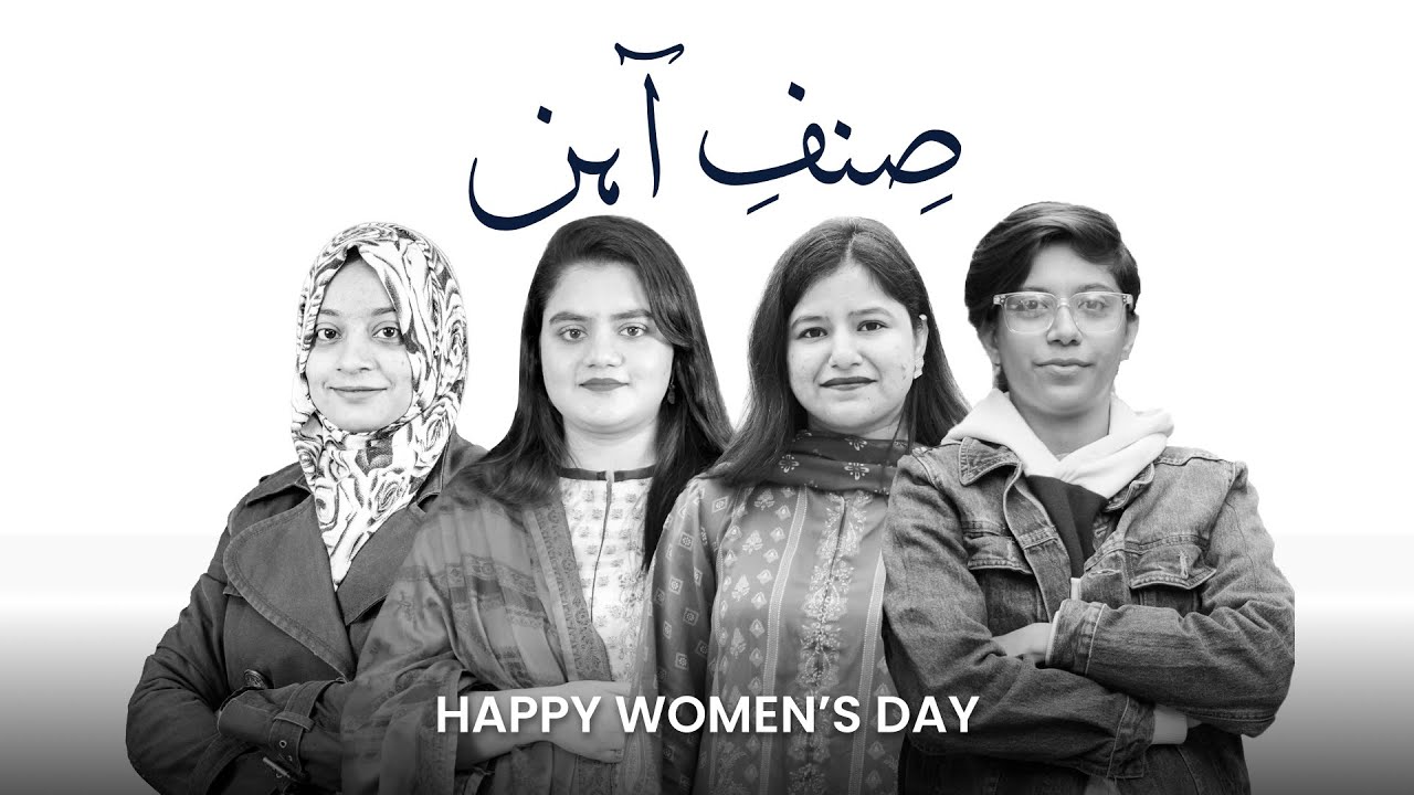 AlphaSquad Technologies - International Women's Day Video 2024